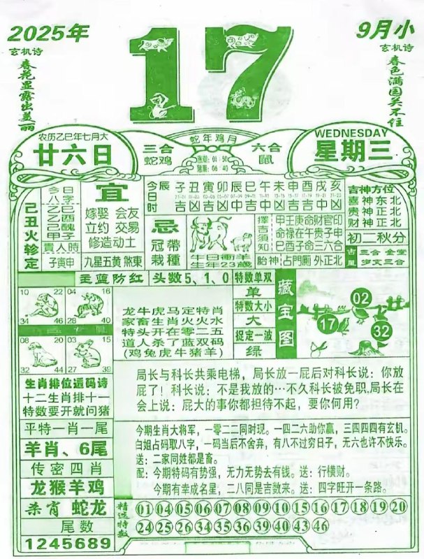 2025年9月17日，七月甘六，星期三2025年9月17日，七月甘六，星期三