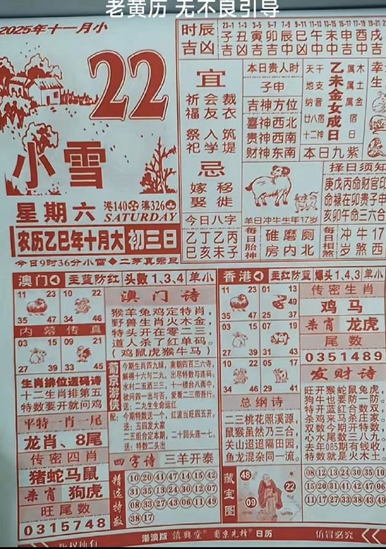 2025年11月22日.十月初三，星期六2025年11月22日.十月初三，星期六