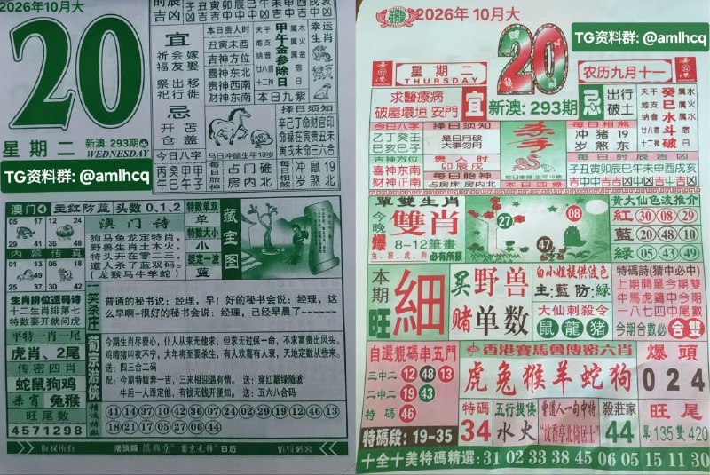 【日历】10月20日, 农历九月十一，星期二