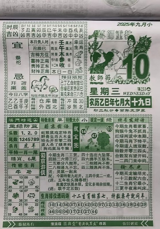 2025年9月10日，七月十九，星期三2025年9月10日，七月十九，星期三