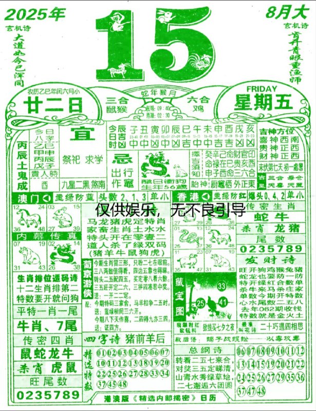 2025年8月15日，七月甘二，星期五2025年8月15日，七月甘二，星期五