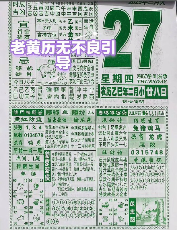 2025年3月27日，二月甘八，星期四2025年3月27日，二月甘八，星期四