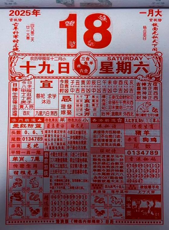 2025年1月18日农历腊月十九星期六2025年1月18日农历腊月十九星期六