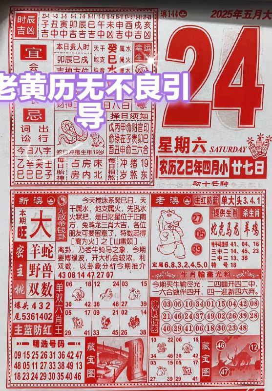 2025年5月24日，四月甘七，星期