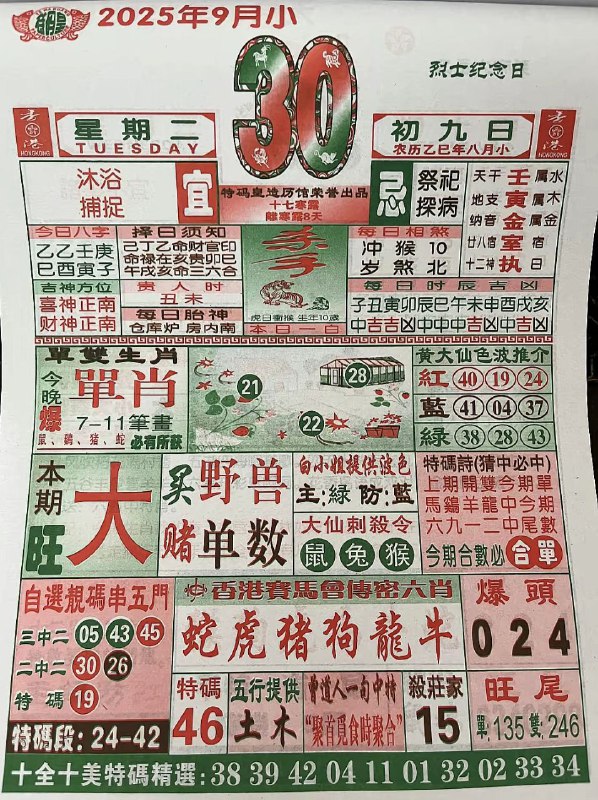2025年9月30日，八月初九，星期二2025年9月30日，八月初九，星期二