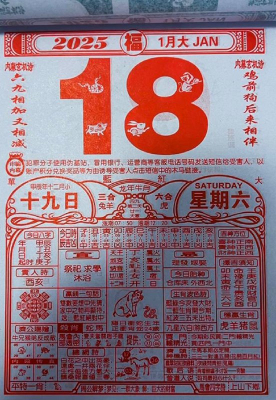 2025年1月18日农历腊月十九星期六2025年1月18日农历腊月十九星期六