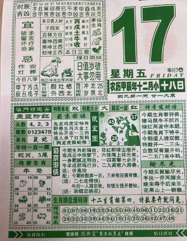 2025年1月17日农历腊月十八星期五2025年1月17日农历腊月十八星期五