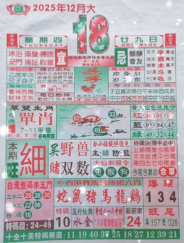 2025年12月18日.十月甘九，星期四2025年12月18日.十月甘九，星期四