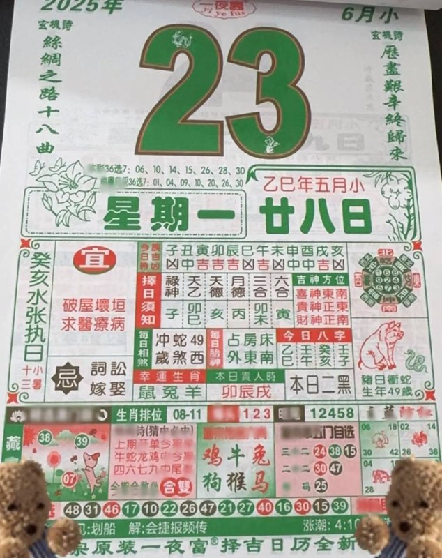 2025年6月23日，五月甘八，星期