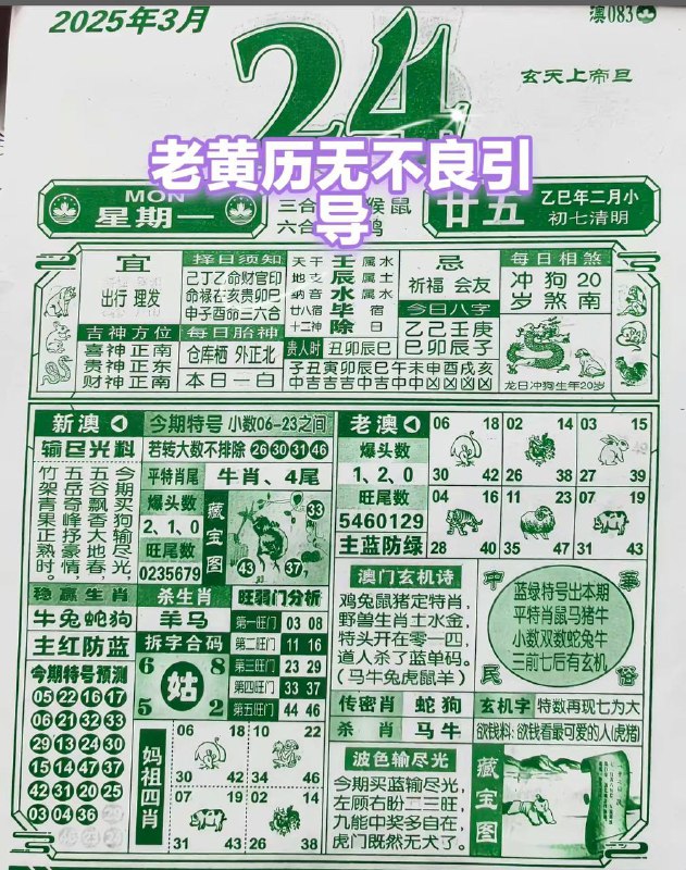 2025年3月24日，二月甘五，星期一2025年3月24日，二月甘五，星期一