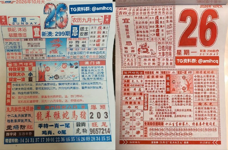 【日历】10月26日, 农历九月十七，星期一