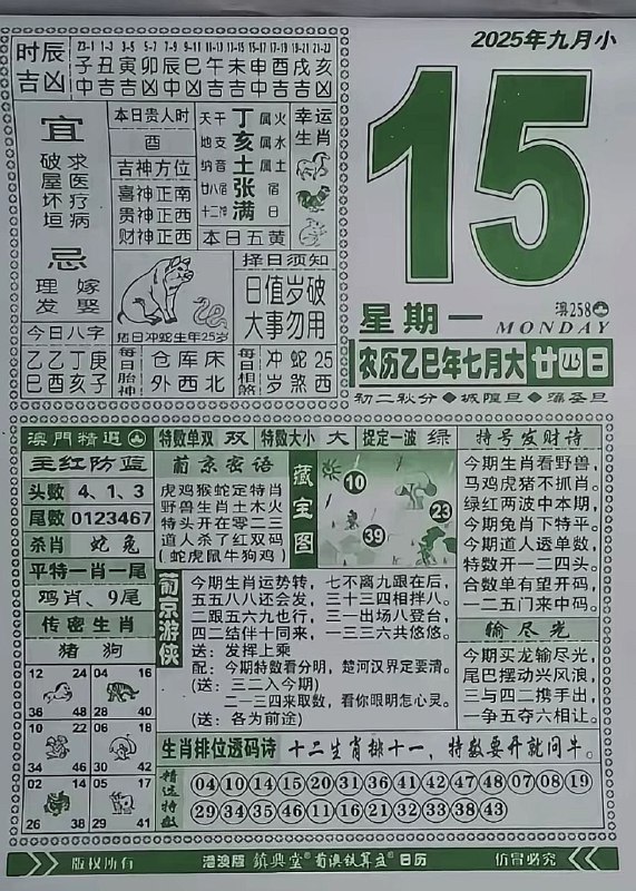 2025年9月15日，七月甘四，星期一2025年9月15日，七月甘四，星期一