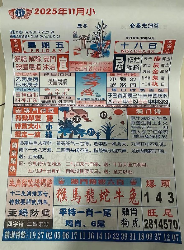 2025年11月7日.九月十八，星期五2025年11月7日.九月十八，星期五