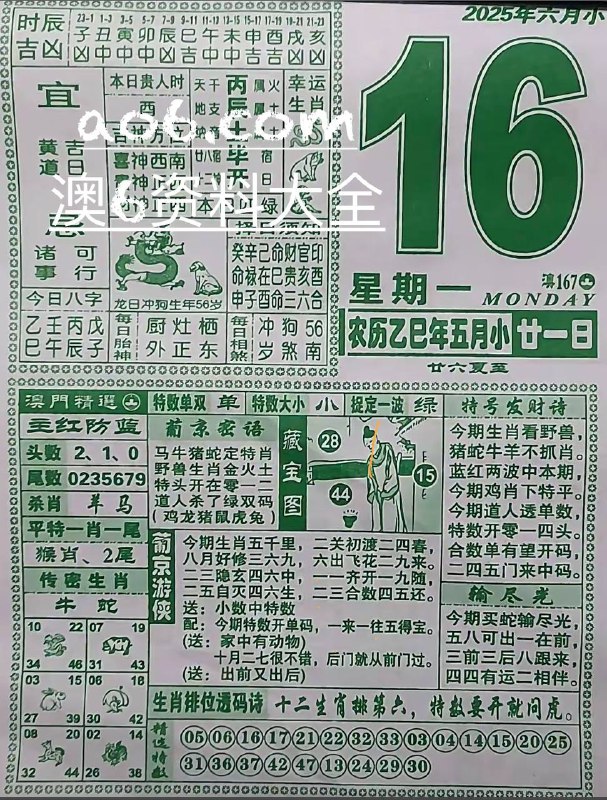 2025年6月16日，五月甘一，星期