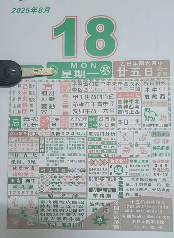 2025年8月18日，七月甘五，星期一2025年8月18日，七月甘五，星期一