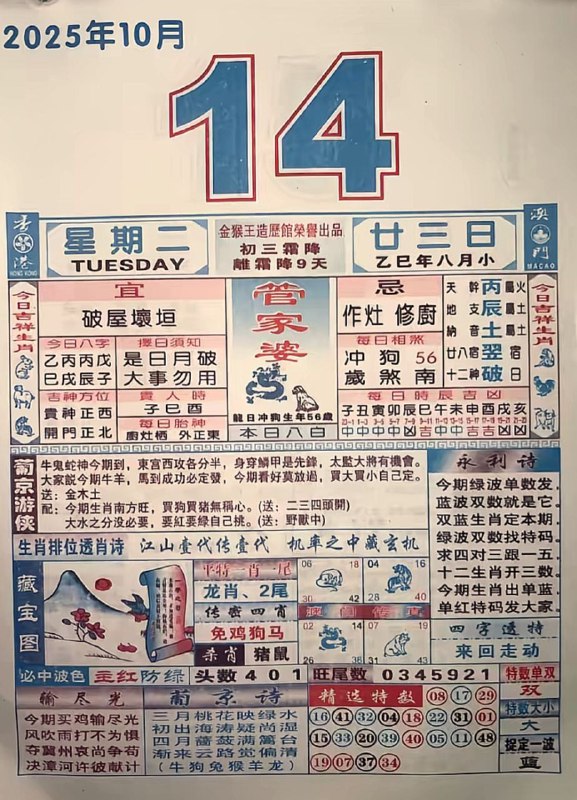 2025年10月14日，八月甘三，星期二2025年10月14日，八月甘三，星期二