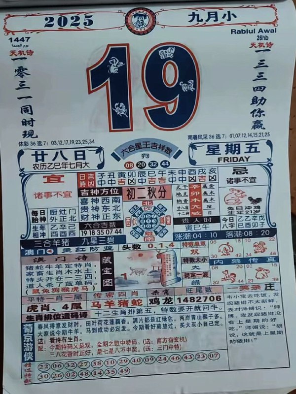 2025年9月19日，七月甘八，星期五2025年9月19日，七月甘八，星期五
