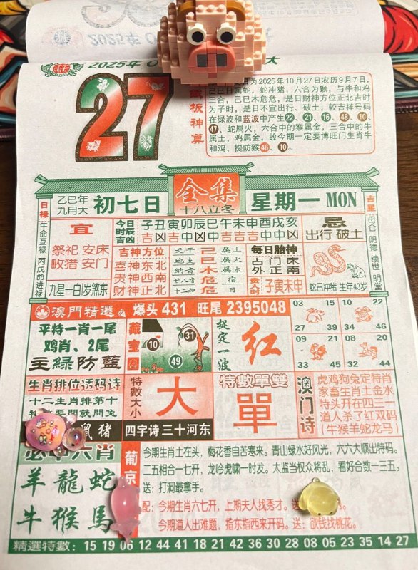 2025年10月27日.九月初七，星期一2025年10月27日.九月初七，星期一