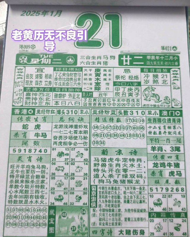 日历图🗓️2025年1月21日   农历腊月二十二星期二日历图🗓️2025年1月21日   农历腊月二十二星期二
