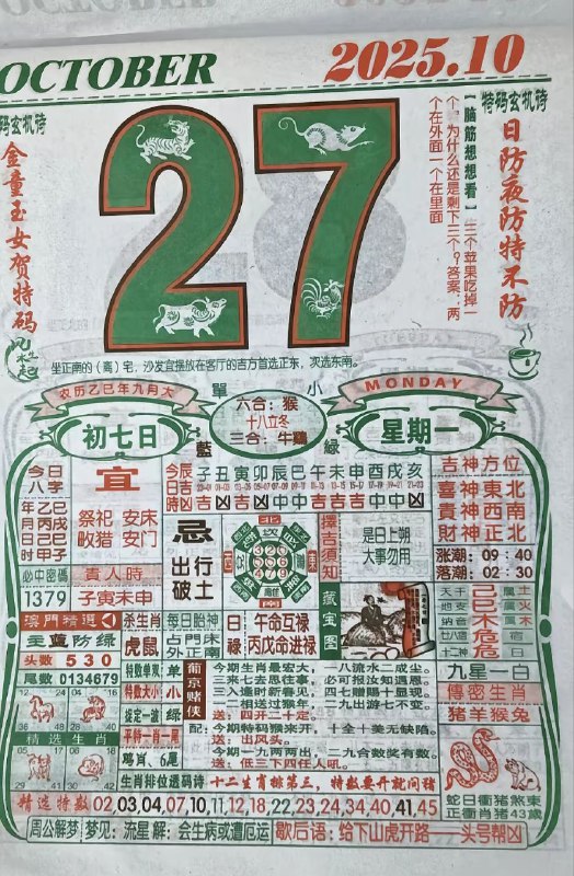 2025年10月27日.九月初七，星期一2025年10月27日.九月初七，星期一