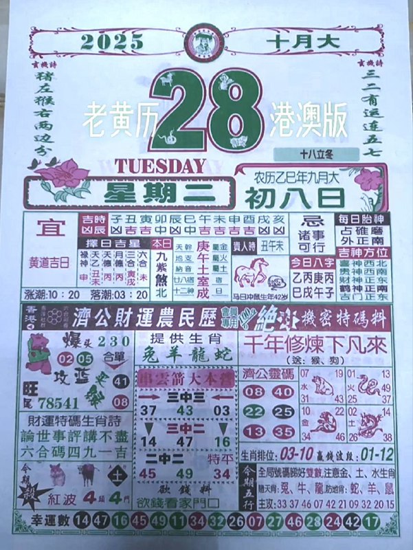 2025年10月28日.九月初八，星期二2025年10月28日.九月初八，星期二