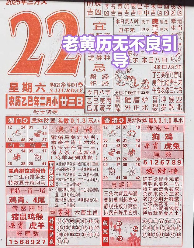 2025年3月22日，二月甘三，星期六2025年3月22日，二月甘三，星期六
