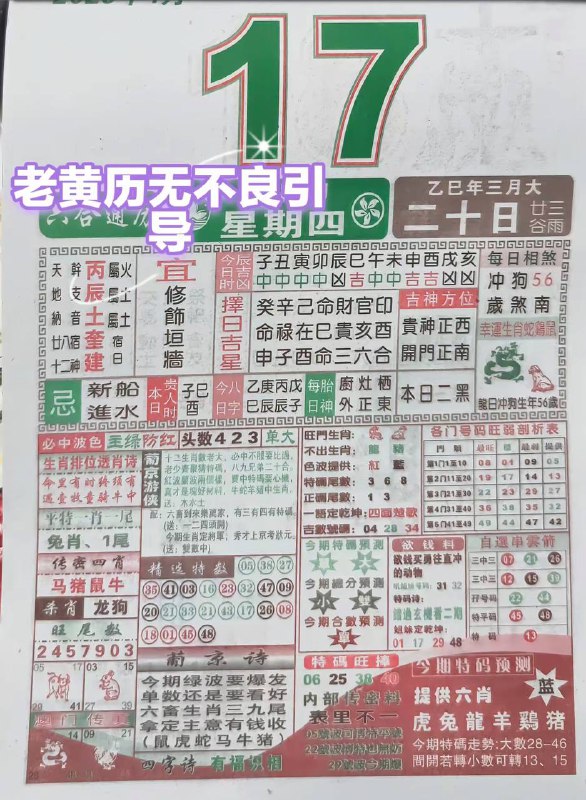 2025年4月17日，三月二十，星期4️⃣2025年4月17日，三月二十，星期4️⃣