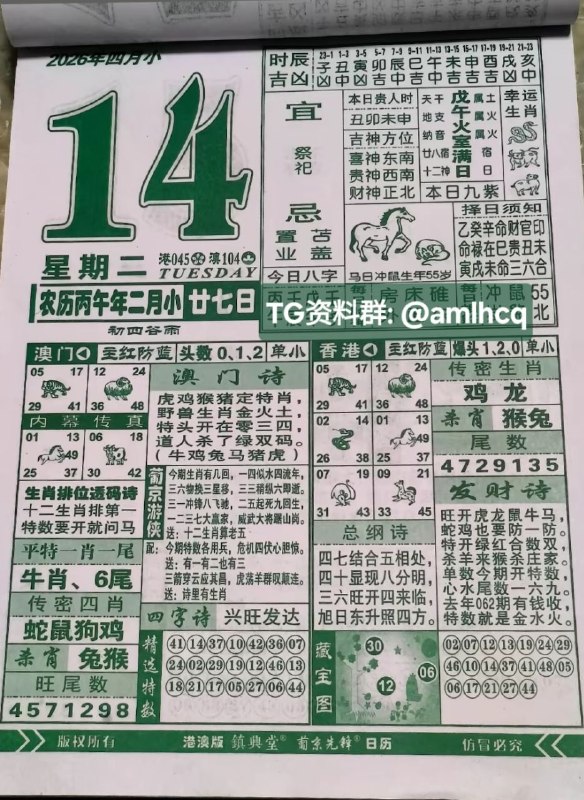 (日历) 4月14日, 二月甘七，星期二(日历) 4月14日, 二月甘七，星期二