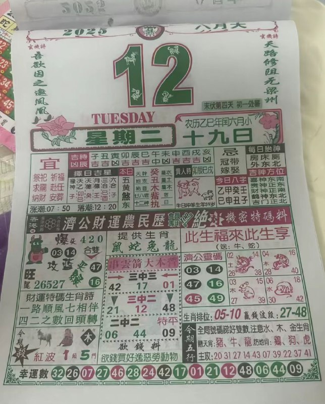 2025年8月12日，七月十九，星期二2025年8月12日，七月十九，星期二