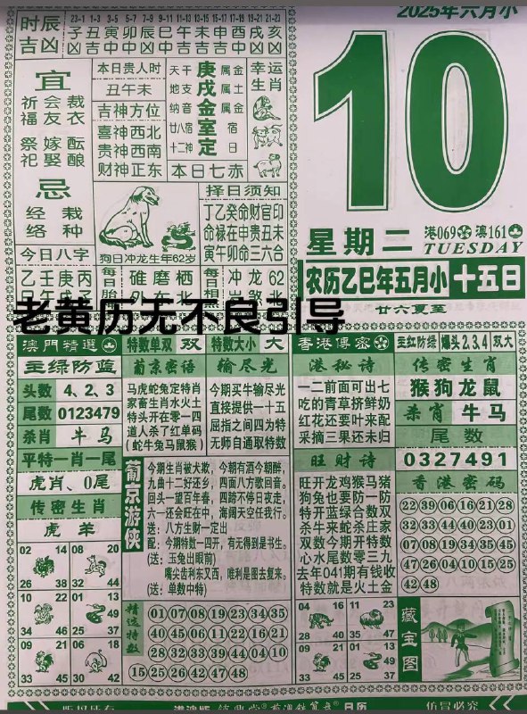 2025年6月10日，五月十五，星期二2025年6月10日，五月十五，星期二