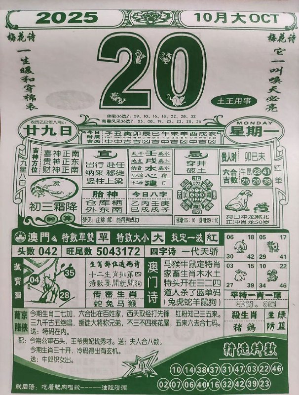 2025年10月20日.八月甘九，星期一2025年10月20日.八月甘九，星期一
