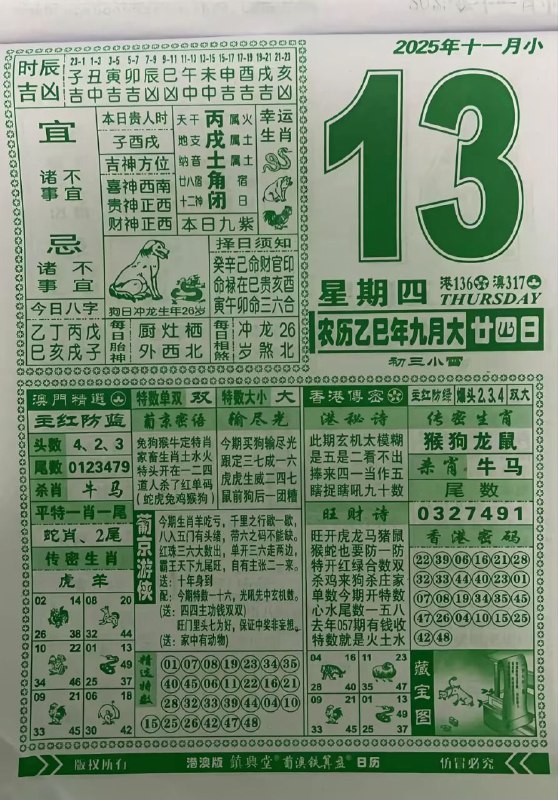 2025年11月13日.九月甘四，星期四2025年11月13日.九月甘四，星期四