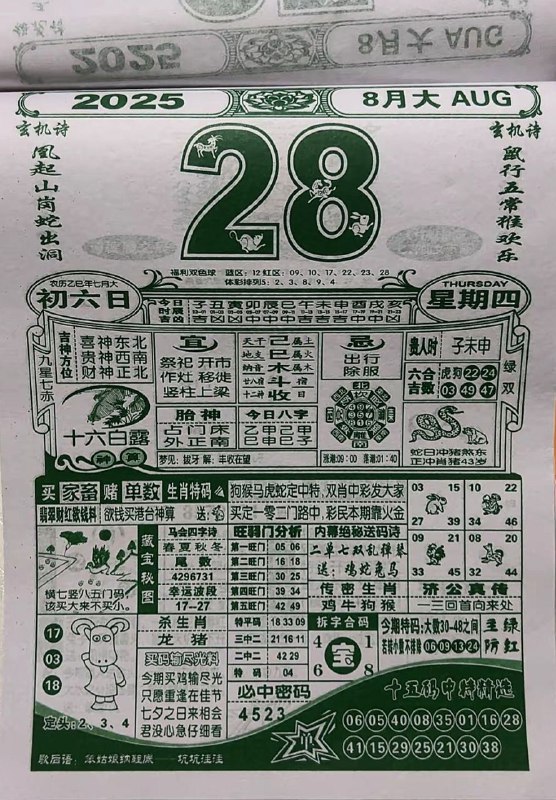2025年8月28日，七月初六，星期四2025年8月28日，七月初六，星期四