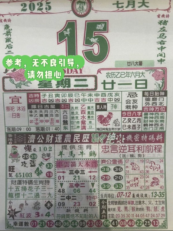 2025年7月15日，六月甘一，星期二2025年7月15日，六月甘一，星期二