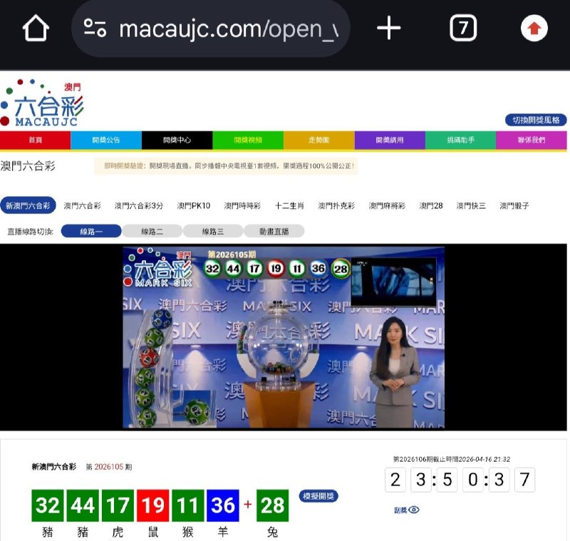 新澳门六合彩第:2026105期开奖结果:32  44  17  19  11  36  28豬  豬  虎  鼠  猴  羊  兔🟢 🟢 🟢 🔴 🟢 🔵 🟢