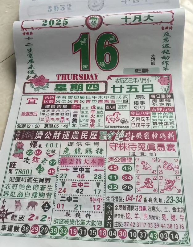 2025年10月16日.八月甘五，周四2025年10月16日.八月甘五，周四