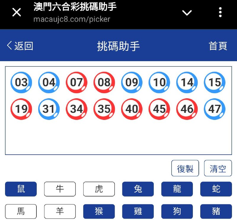 新澳: 078期☝️☝️16个特别号码(跟反自由，仅供参考)