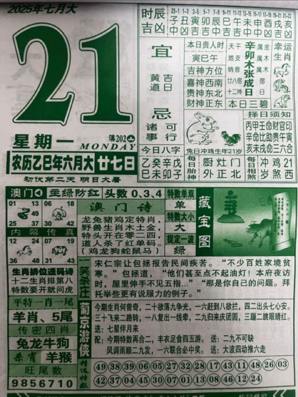 2025年7月21日，六月甘七，星期一2025年7月21日，六月甘七，星期一