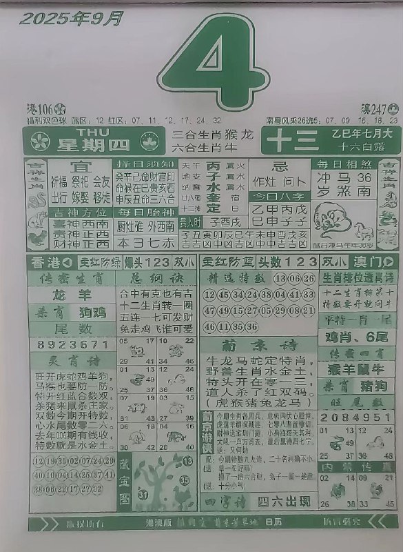 2025年9月4日，七月十三，星期四2025年9月4日，七月十三，星期四