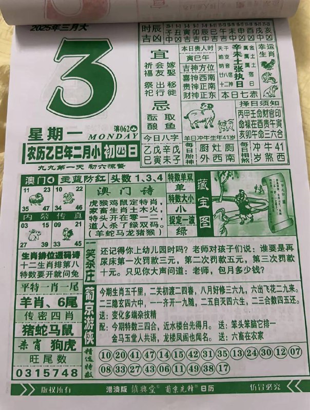 2025年3月3日，二月初四，星期一2025年3月3日，二月初四，星期一