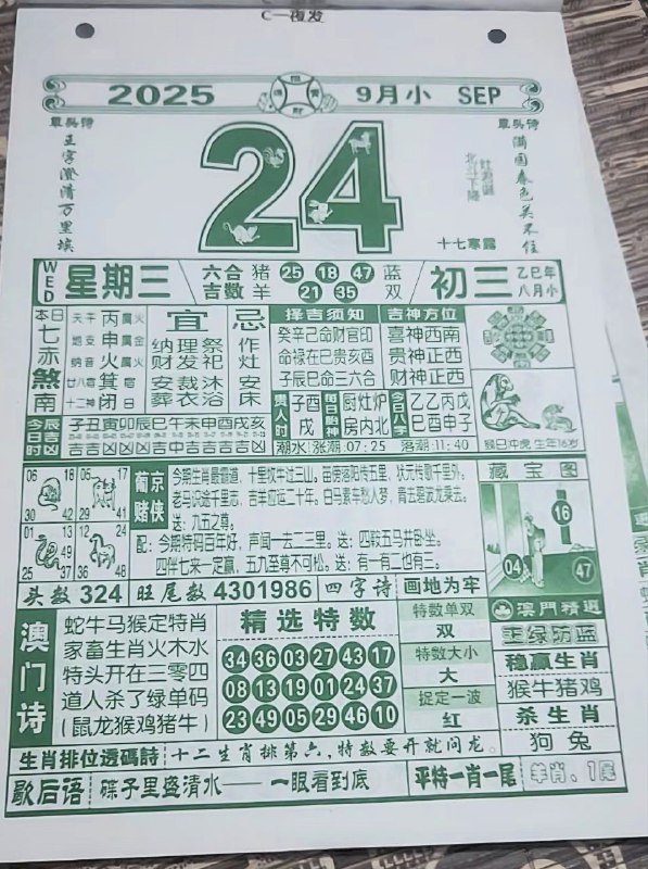 2025年9月24日，八月初三，星期三2025年9月24日，八月初三，星期三