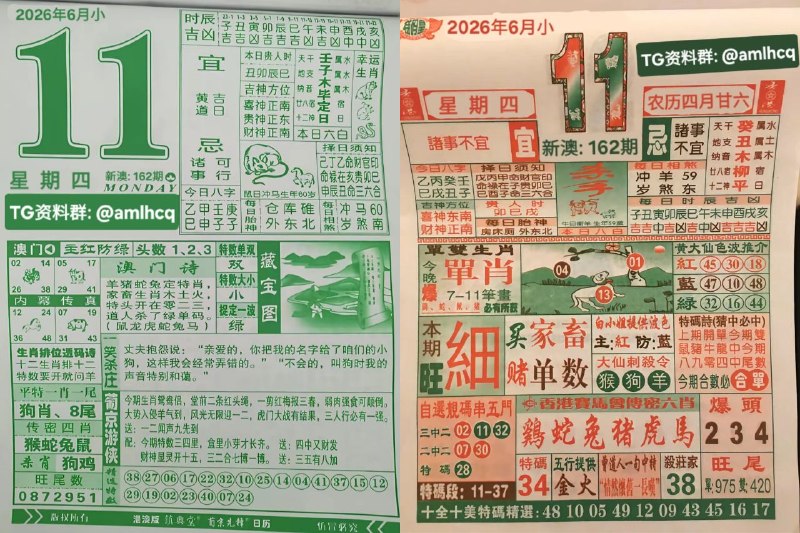 (日历) 6月11日, 农历四月甘六，星期四🇲🇴新澳门六合彩🇲🇴🇲🇴  三分六合彩  🇲🇴点击底部按钮即可进入平台B集团～上亿巨资，财力充沛，超强实力有能力的宝子，使劲来搬！！