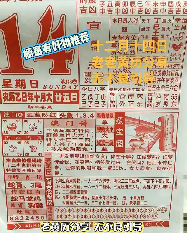2025年12月14日.十月甘五，星期日2025年12月14日.十月甘五，星期日