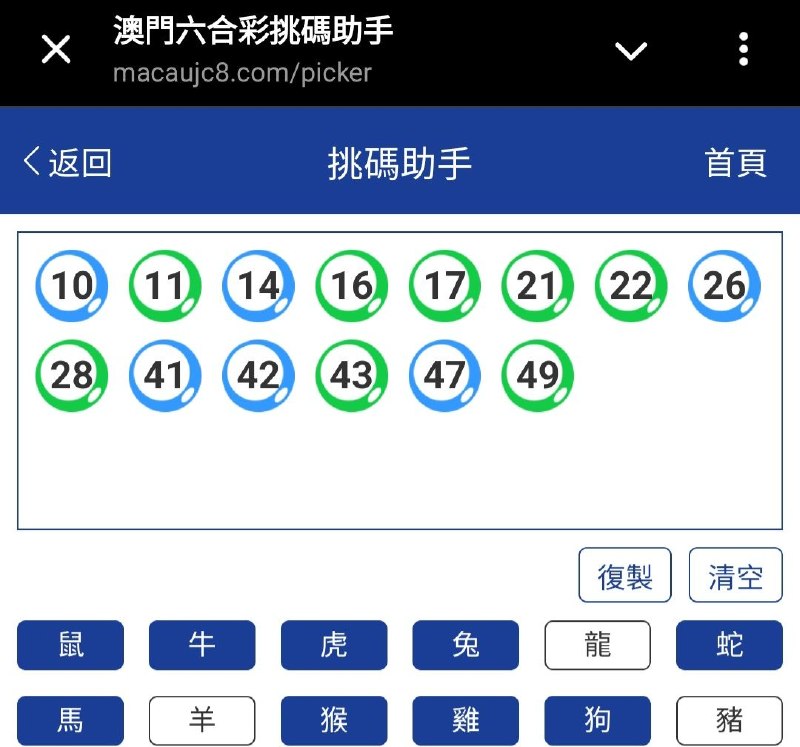 新澳: 197期☝️☝️14个特别号码(跟反自由，仅供参考)