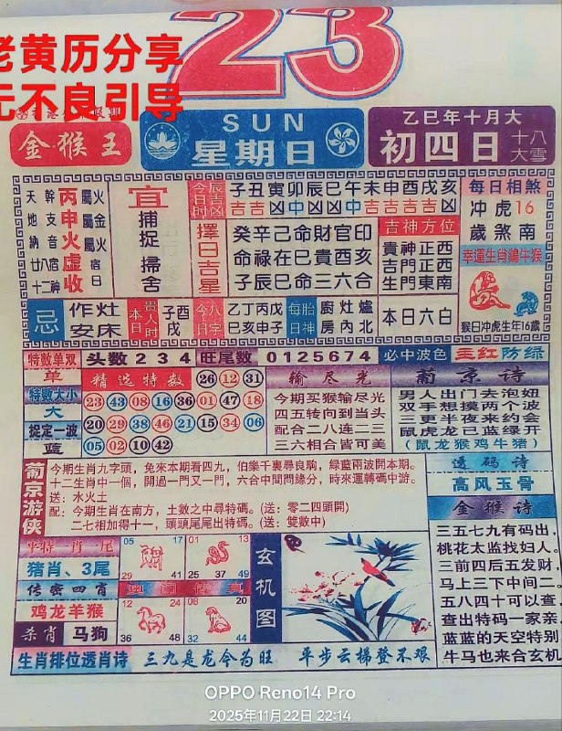 2025年11月23日.十月初四，星期日2025年11月23日.十月初四，星期日