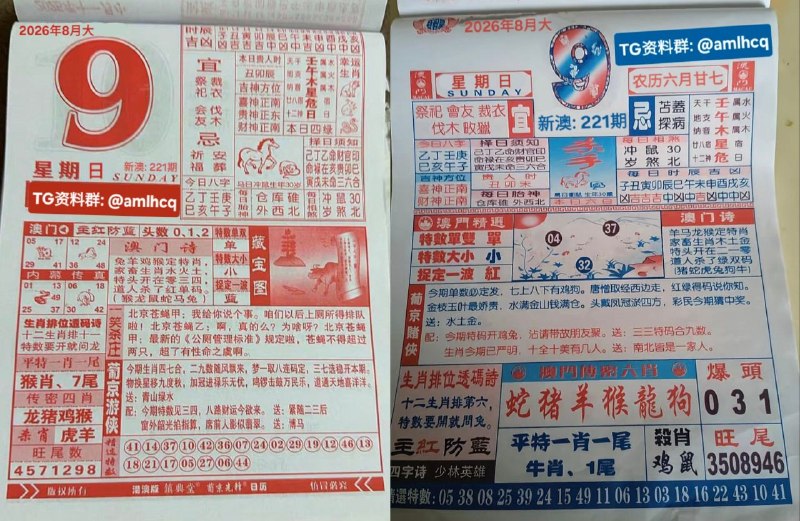 (日历) 8月9日, 农历六月甘七，星期日🇲🇴新澳门六合彩🇲🇴🇲🇴  三分六合彩  🇲🇴点击底部按钮即可进入平台B集团～上亿巨资，财力充沛，超强实力    充值与提现，秒到账有能力的宝子，使劲来搬！！