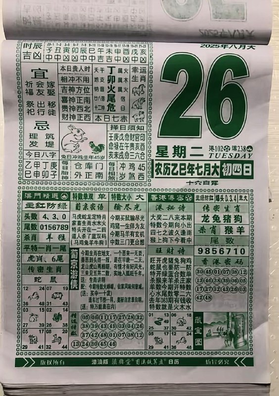 2025年8月26日，七月初四，星期二2025年8月26日，七月初四，星期二