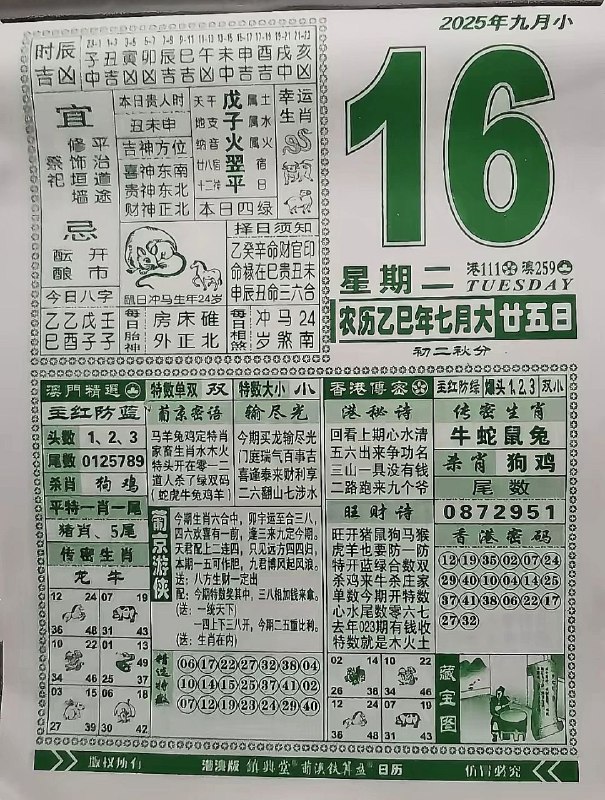2025年9月16日，七月甘五，星期二2025年9月16日，七月甘五，星期二