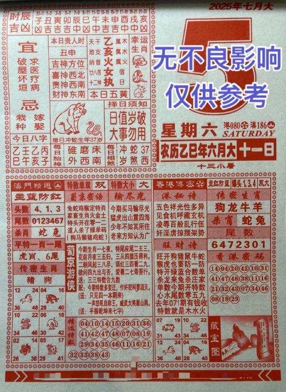 2025年7月5日，六月十一，星期六2025年7月5日，六月十一，星期六