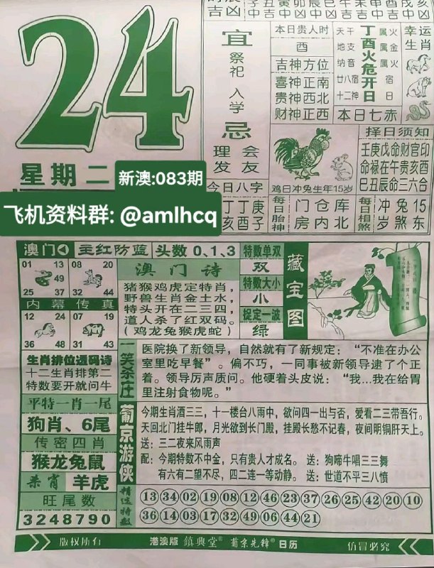 (日历) 3月24日, 二月初六，星期二(日历) 3月24日, 二月初六，星期二